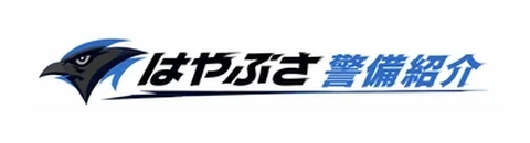 はやぶさ警備紹介